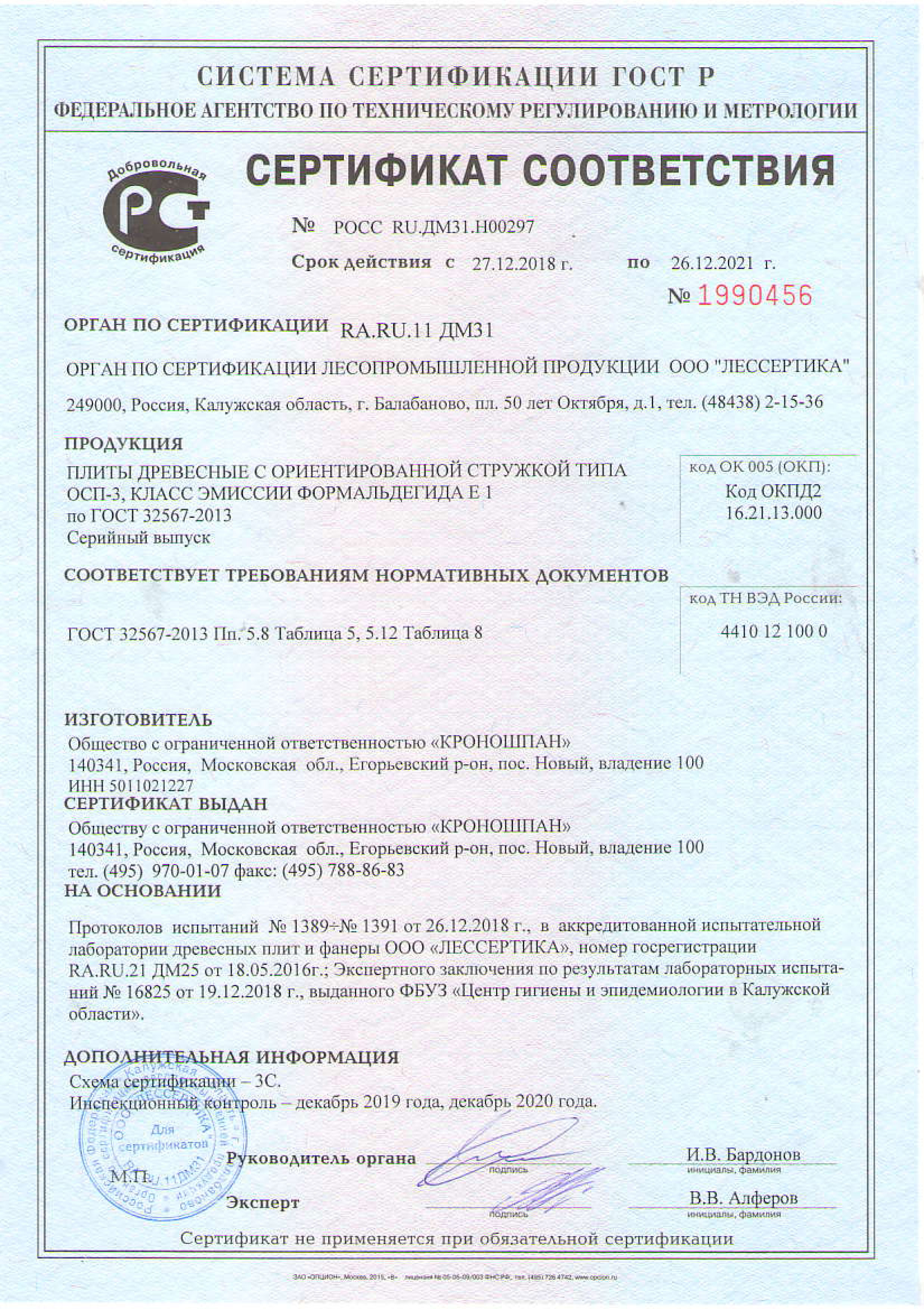 сертификат соответствия на ЛДСП